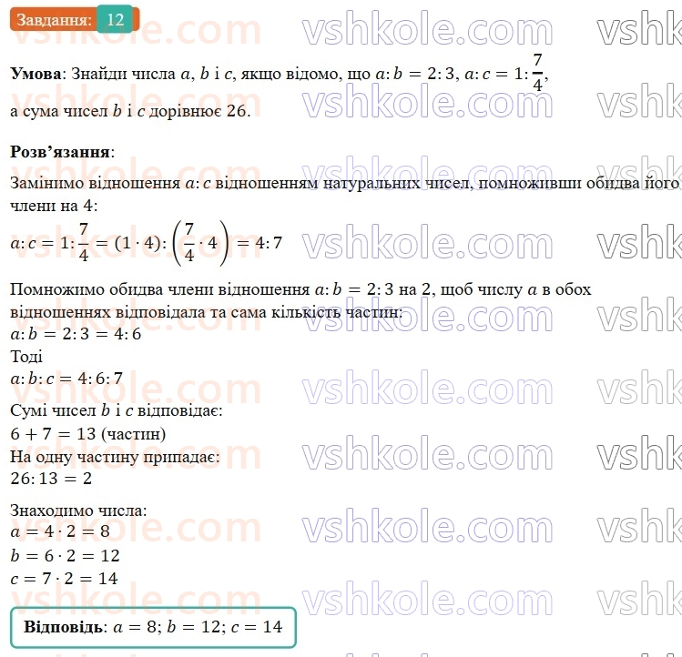 6-matematika-os-ister-2023-nush--chastina-1-zavdannya-dlya-perevirki-znan15-19-12.jpg