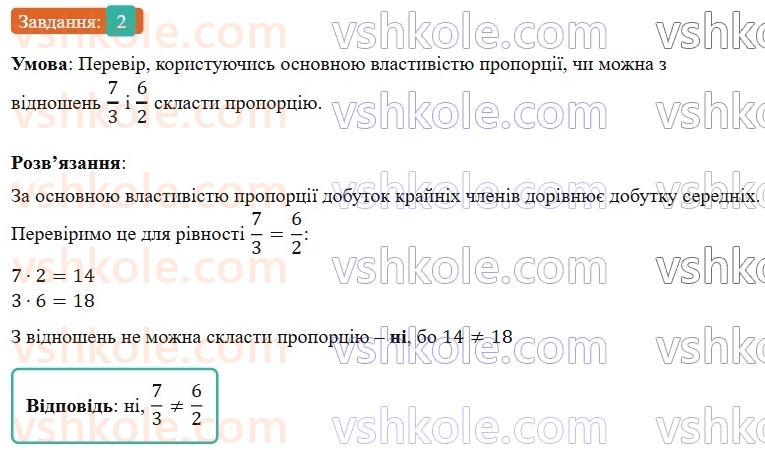 6-matematika-os-ister-2023-nush--chastina-1-zavdannya-dlya-perevirki-znan15-19-2.jpg