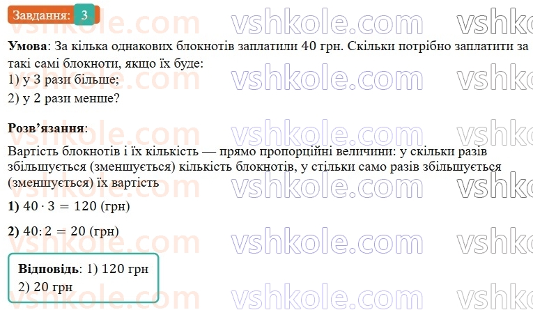 6-matematika-os-ister-2023-nush--chastina-1-zavdannya-dlya-perevirki-znan15-19-3.jpg