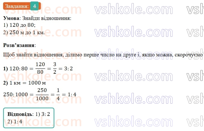 6-matematika-os-ister-2023-nush--chastina-1-zavdannya-dlya-perevirki-znan15-19-4.jpg