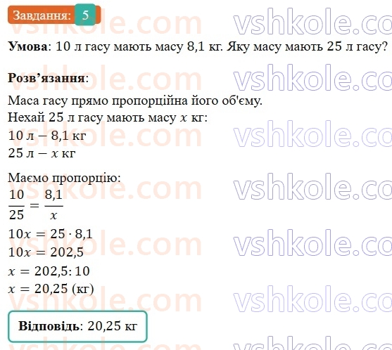 6-matematika-os-ister-2023-nush--chastina-1-zavdannya-dlya-perevirki-znan15-19-5.jpg