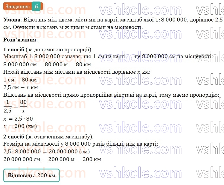 6-matematika-os-ister-2023-nush--chastina-1-zavdannya-dlya-perevirki-znan15-19-6.jpg