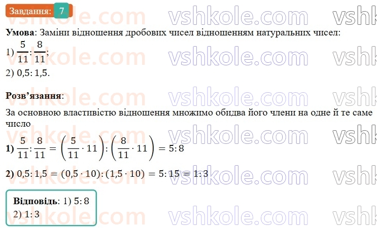 6-matematika-os-ister-2023-nush--chastina-1-zavdannya-dlya-perevirki-znan15-19-7.jpg
