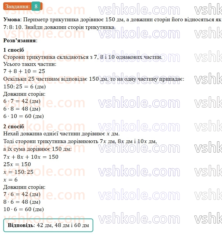 6-matematika-os-ister-2023-nush--chastina-1-zavdannya-dlya-perevirki-znan15-19-8.jpg