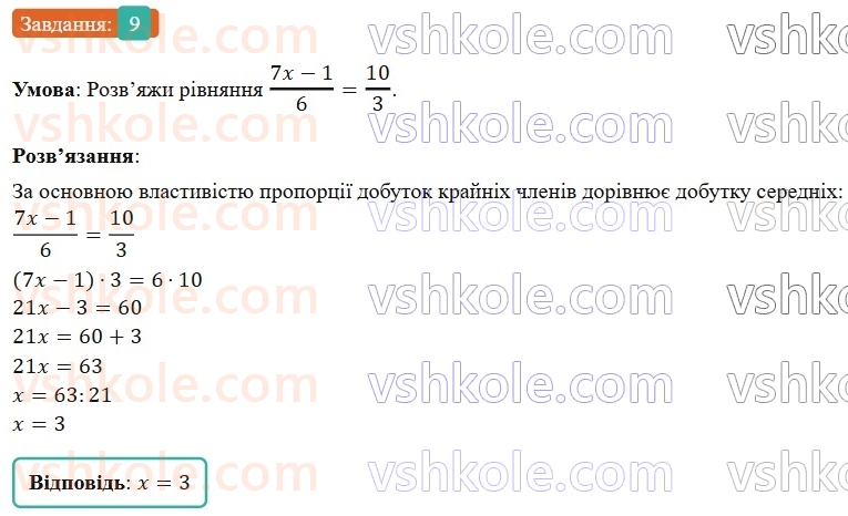 6-matematika-os-ister-2023-nush--chastina-1-zavdannya-dlya-perevirki-znan15-19-9.jpg