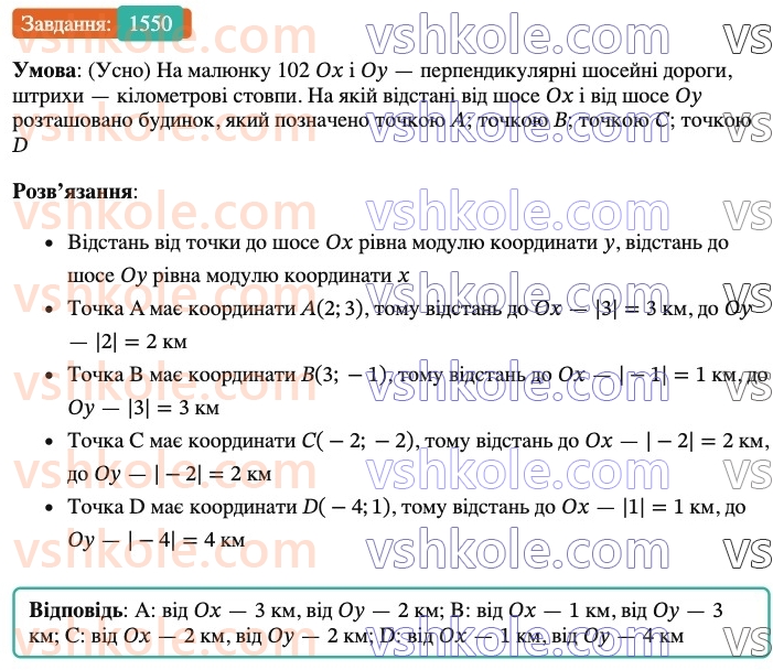 6-matematika-os-ister-2023-nush--chastina-2-46-koordinatna-ploschina-1550.jpg