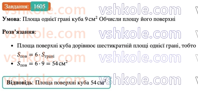 6-matematika-os-ister-2023-nush--chastina-2-48-pryamokutnij-paralelepiped-kub-1605.jpg