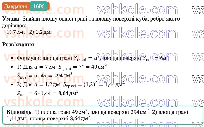 6-matematika-os-ister-2023-nush--chastina-2-48-pryamokutnij-paralelepiped-kub-1606.jpg