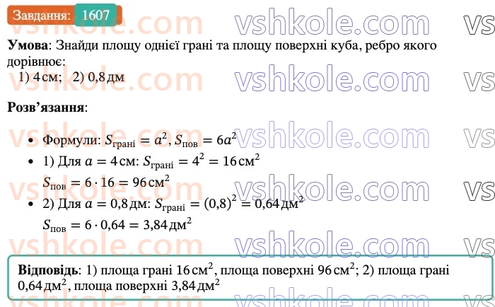 6-matematika-os-ister-2023-nush--chastina-2-48-pryamokutnij-paralelepiped-kub-1607.jpg