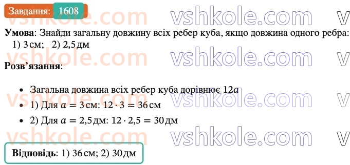 6-matematika-os-ister-2023-nush--chastina-2-48-pryamokutnij-paralelepiped-kub-1608.jpg