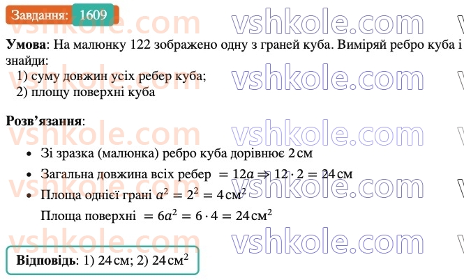 6-matematika-os-ister-2023-nush--chastina-2-48-pryamokutnij-paralelepiped-kub-1609.jpg