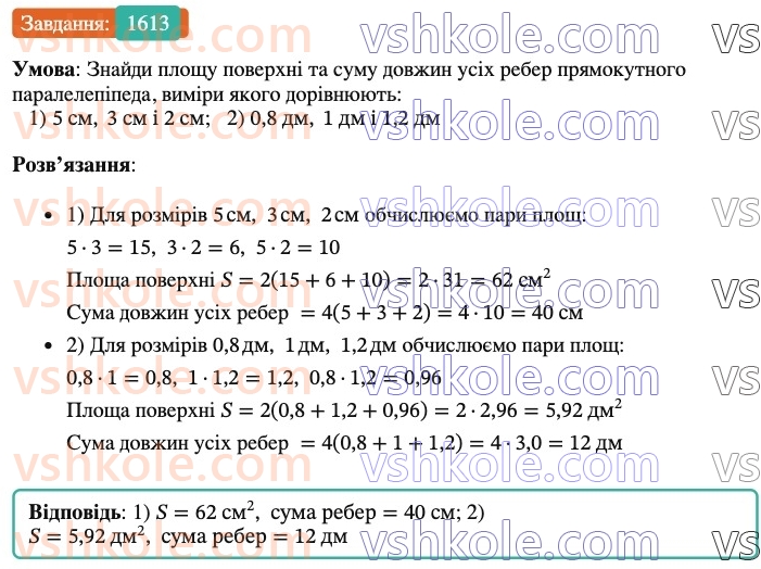 6-matematika-os-ister-2023-nush--chastina-2-48-pryamokutnij-paralelepiped-kub-1613.jpg