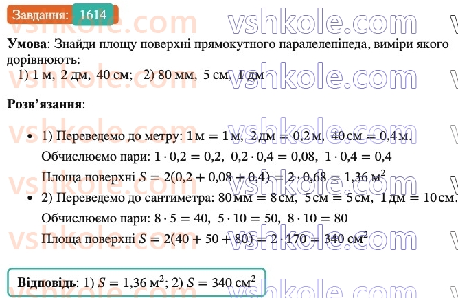 6-matematika-os-ister-2023-nush--chastina-2-48-pryamokutnij-paralelepiped-kub-1614.jpg