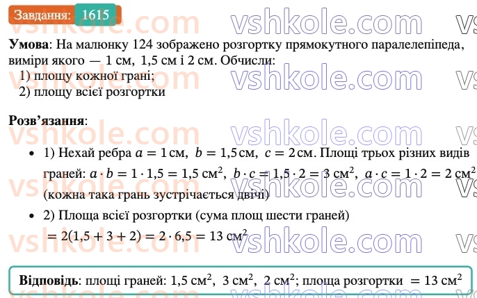 6-matematika-os-ister-2023-nush--chastina-2-48-pryamokutnij-paralelepiped-kub-1615.jpg