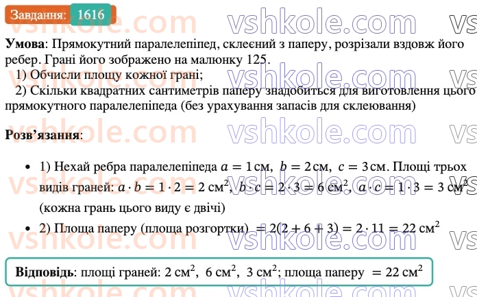 6-matematika-os-ister-2023-nush--chastina-2-48-pryamokutnij-paralelepiped-kub-1616.jpg