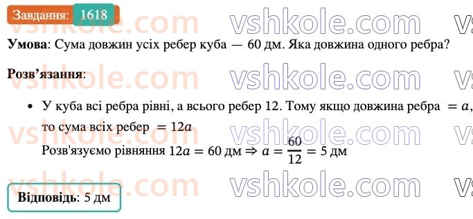 6-matematika-os-ister-2023-nush--chastina-2-48-pryamokutnij-paralelepiped-kub-1618.jpg