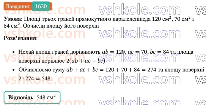 6-matematika-os-ister-2023-nush--chastina-2-48-pryamokutnij-paralelepiped-kub-1620.jpg