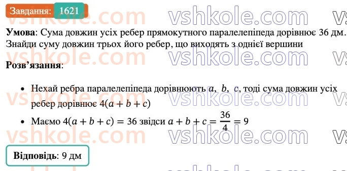 6-matematika-os-ister-2023-nush--chastina-2-48-pryamokutnij-paralelepiped-kub-1621.jpg