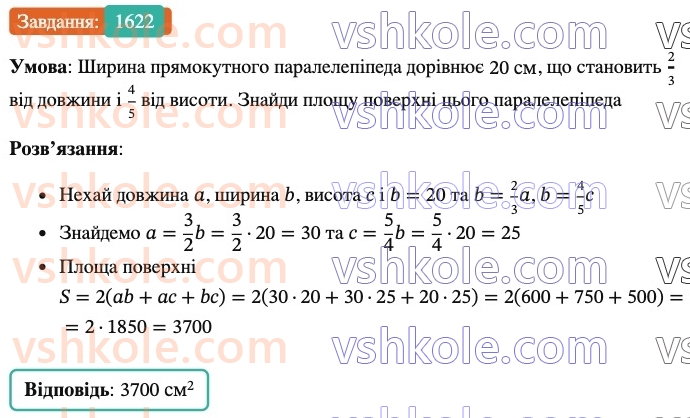 6-matematika-os-ister-2023-nush--chastina-2-48-pryamokutnij-paralelepiped-kub-1622.jpg