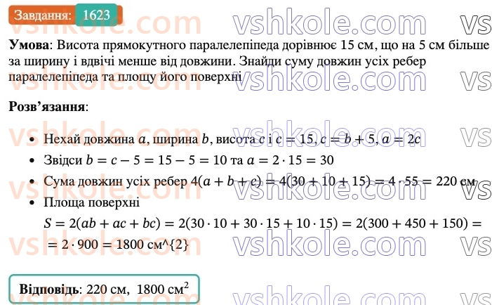 6-matematika-os-ister-2023-nush--chastina-2-48-pryamokutnij-paralelepiped-kub-1623.jpg