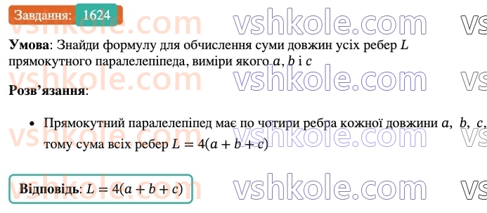 6-matematika-os-ister-2023-nush--chastina-2-48-pryamokutnij-paralelepiped-kub-1624.jpg