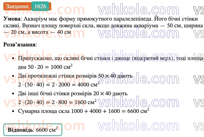 6-matematika-os-ister-2023-nush--chastina-2-48-pryamokutnij-paralelepiped-kub-1626.jpg