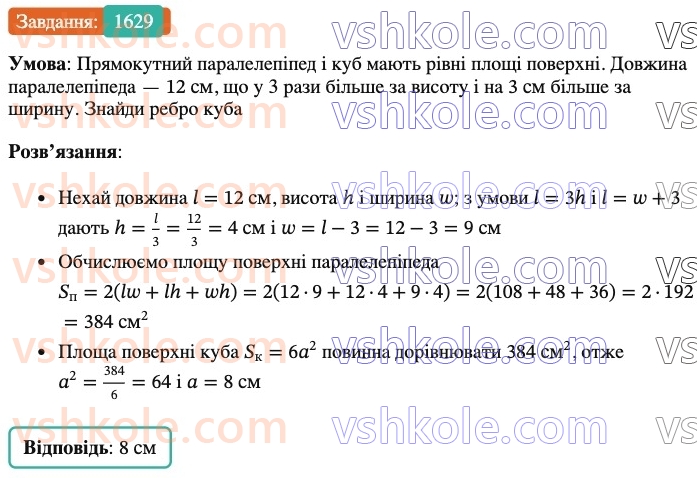6-matematika-os-ister-2023-nush--chastina-2-48-pryamokutnij-paralelepiped-kub-1629.jpg