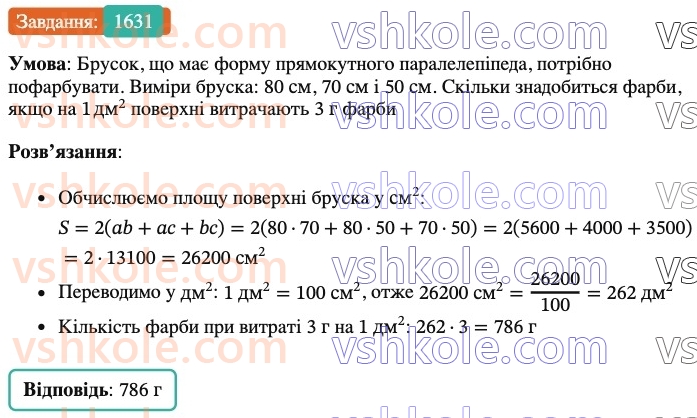 6-matematika-os-ister-2023-nush--chastina-2-48-pryamokutnij-paralelepiped-kub-1631.jpg
