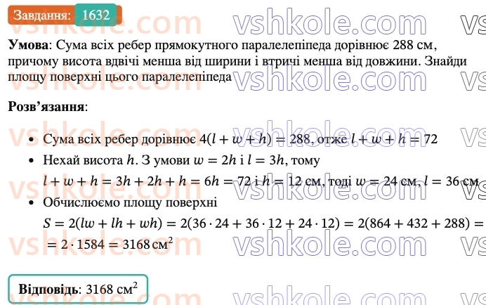 6-matematika-os-ister-2023-nush--chastina-2-48-pryamokutnij-paralelepiped-kub-1632.jpg