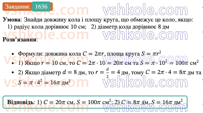 6-matematika-os-ister-2023-nush--chastina-2-48-pryamokutnij-paralelepiped-kub-1636.jpg