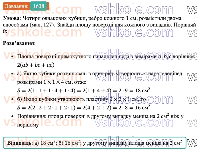 6-matematika-os-ister-2023-nush--chastina-2-48-pryamokutnij-paralelepiped-kub-1638.jpg