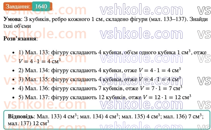6-matematika-os-ister-2023-nush--chastina-2-49-obyem-pryamokutnogo-paralelepipeda-i-kuba-1640.jpg