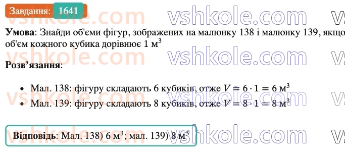 6-matematika-os-ister-2023-nush--chastina-2-49-obyem-pryamokutnogo-paralelepipeda-i-kuba-1641.jpg