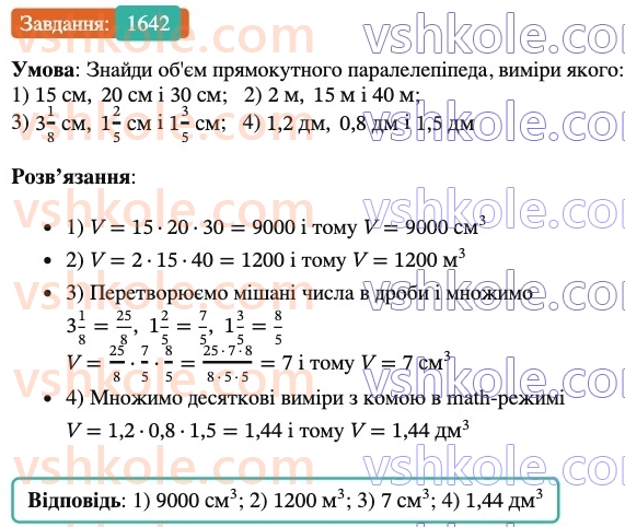 6-matematika-os-ister-2023-nush--chastina-2-49-obyem-pryamokutnogo-paralelepipeda-i-kuba-1642.jpg