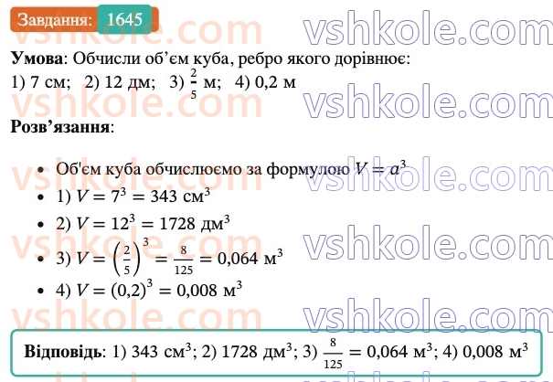 6-matematika-os-ister-2023-nush--chastina-2-49-obyem-pryamokutnogo-paralelepipeda-i-kuba-1645.jpg