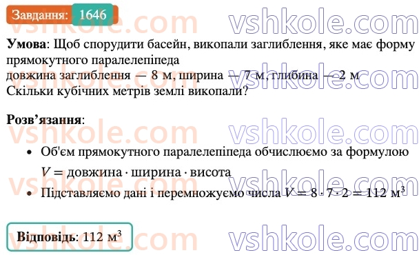 6-matematika-os-ister-2023-nush--chastina-2-49-obyem-pryamokutnogo-paralelepipeda-i-kuba-1646.jpg