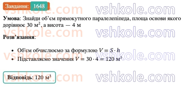6-matematika-os-ister-2023-nush--chastina-2-49-obyem-pryamokutnogo-paralelepipeda-i-kuba-1648.jpg