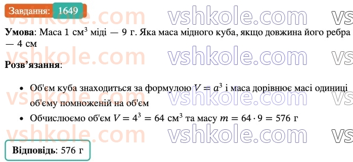 6-matematika-os-ister-2023-nush--chastina-2-49-obyem-pryamokutnogo-paralelepipeda-i-kuba-1649.jpg