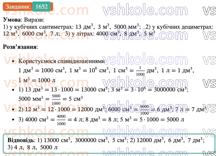 6-matematika-os-ister-2023-nush--chastina-2-49-obyem-pryamokutnogo-paralelepipeda-i-kuba-1652.jpg