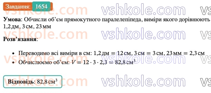 6-matematika-os-ister-2023-nush--chastina-2-49-obyem-pryamokutnogo-paralelepipeda-i-kuba-1654.jpg