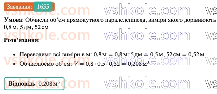6-matematika-os-ister-2023-nush--chastina-2-49-obyem-pryamokutnogo-paralelepipeda-i-kuba-1655.jpg
