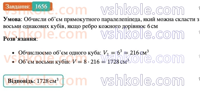 6-matematika-os-ister-2023-nush--chastina-2-49-obyem-pryamokutnogo-paralelepipeda-i-kuba-1656.jpg