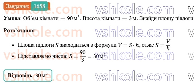6-matematika-os-ister-2023-nush--chastina-2-49-obyem-pryamokutnogo-paralelepipeda-i-kuba-1658.jpg