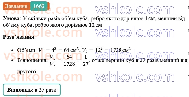 6-matematika-os-ister-2023-nush--chastina-2-49-obyem-pryamokutnogo-paralelepipeda-i-kuba-1662.jpg