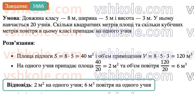6-matematika-os-ister-2023-nush--chastina-2-49-obyem-pryamokutnogo-paralelepipeda-i-kuba-1666.jpg