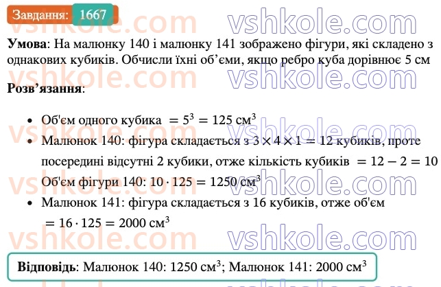 6-matematika-os-ister-2023-nush--chastina-2-49-obyem-pryamokutnogo-paralelepipeda-i-kuba-1667.jpg