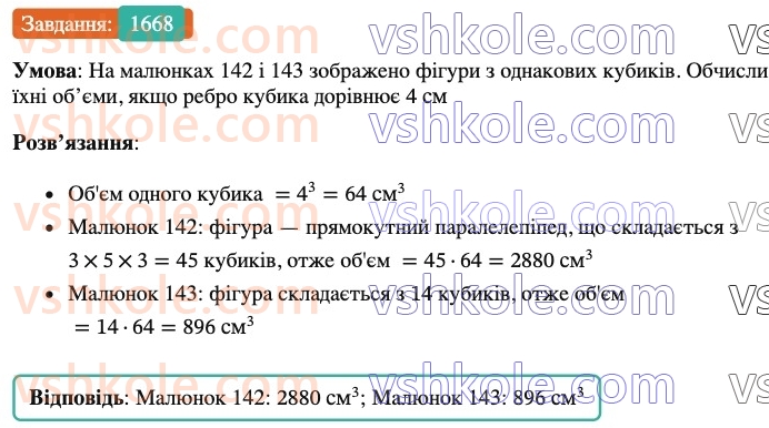 6-matematika-os-ister-2023-nush--chastina-2-49-obyem-pryamokutnogo-paralelepipeda-i-kuba-1668.jpg