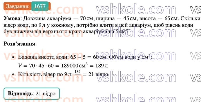 6-matematika-os-ister-2023-nush--chastina-2-49-obyem-pryamokutnogo-paralelepipeda-i-kuba-1677.jpg