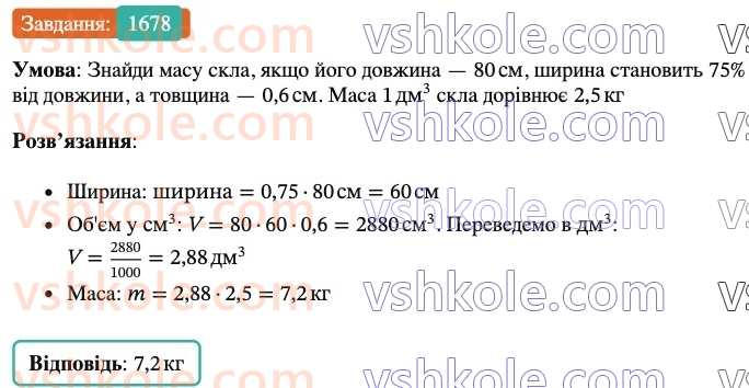 6-matematika-os-ister-2023-nush--chastina-2-49-obyem-pryamokutnogo-paralelepipeda-i-kuba-1678.jpg