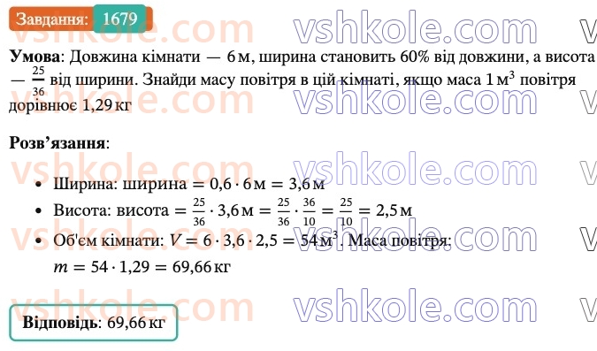 6-matematika-os-ister-2023-nush--chastina-2-49-obyem-pryamokutnogo-paralelepipeda-i-kuba-1679.jpg